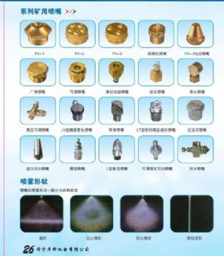 點(diǎn)擊查看詳細(xì)信息<br>標(biāo)題：系列礦用噴嘴 礦用噴嘴 噴嘴 噴頭 礦用噴頭 閱讀次數(shù)：6505