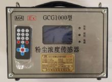 點(diǎn)擊查看詳細(xì)信息<br>標(biāo)題：GCG1000 粉塵濃度傳感器 閱讀次數(shù)：5993